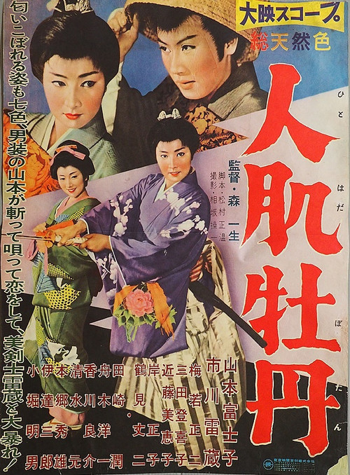 Hitohada botan