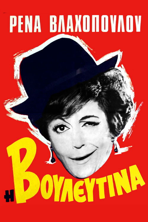 I vouleftina