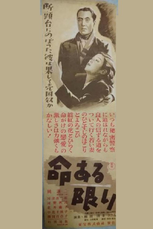 Inochi aru kagiri