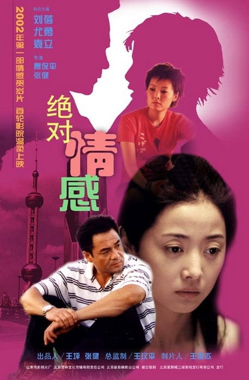 Jue Dui Qing Gan
