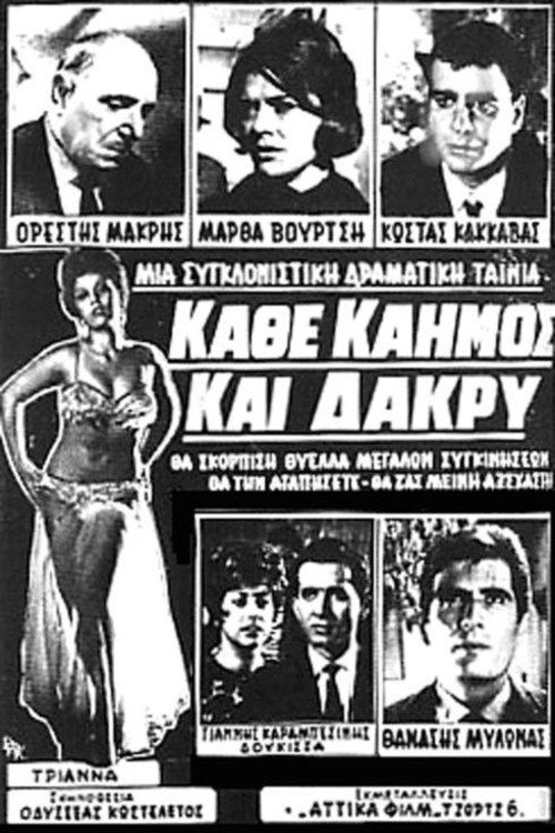 Kathe kaimos kai dakry