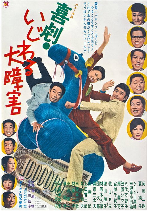 Kigeki Ijiwaru Daishôgai