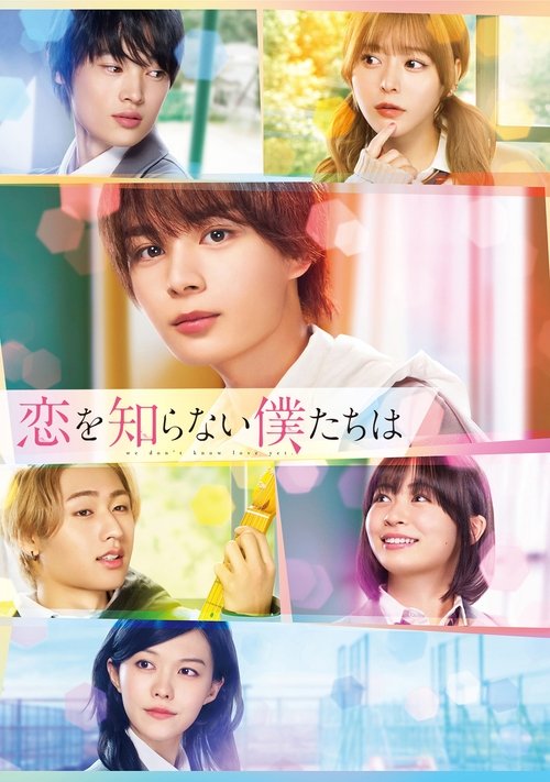 Koi wo Shiranai Bokutachi wa