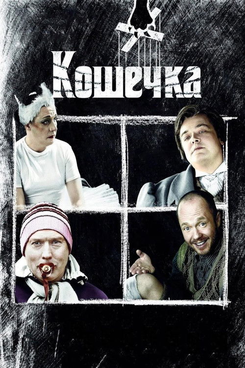 Koshechka
