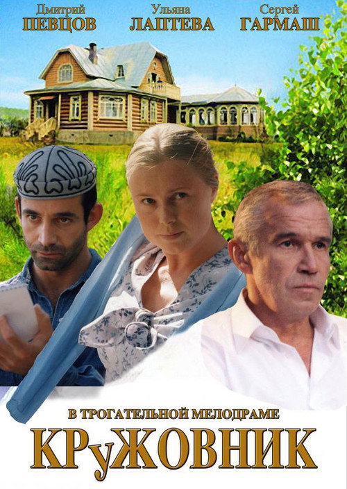 Kruzhovnik
