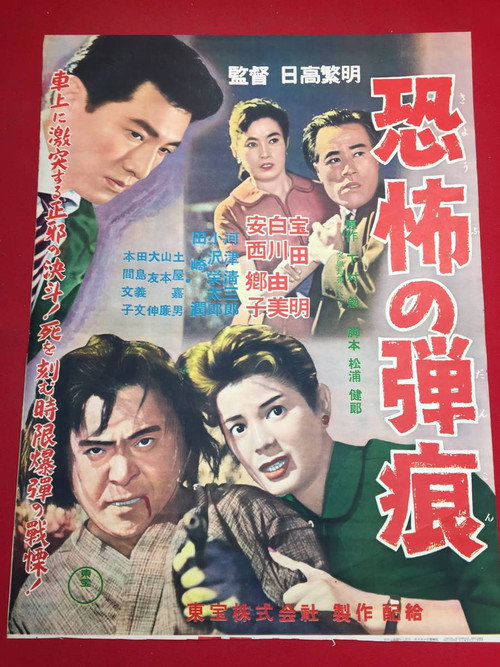 Kyôfu no dankon