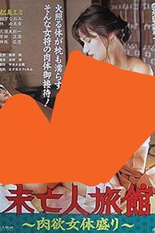 Mibôjin ryokan: Nikuyoku nyotai mori