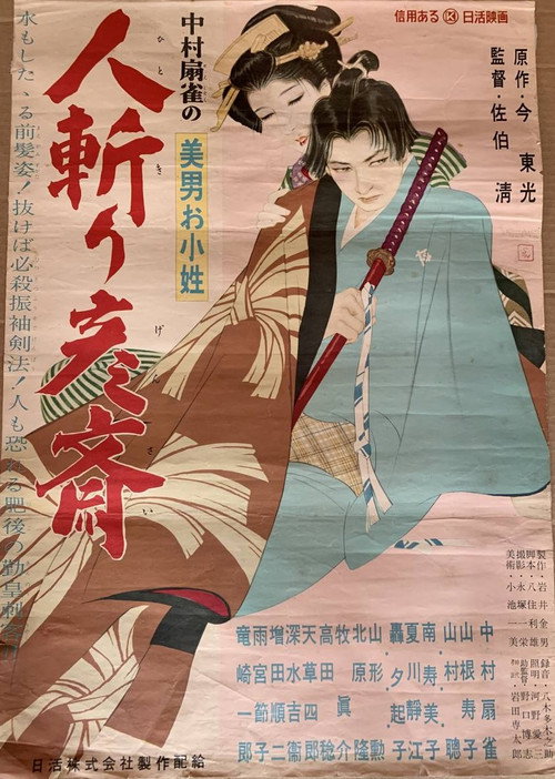Minan o koshô: Hitokiri hikosei