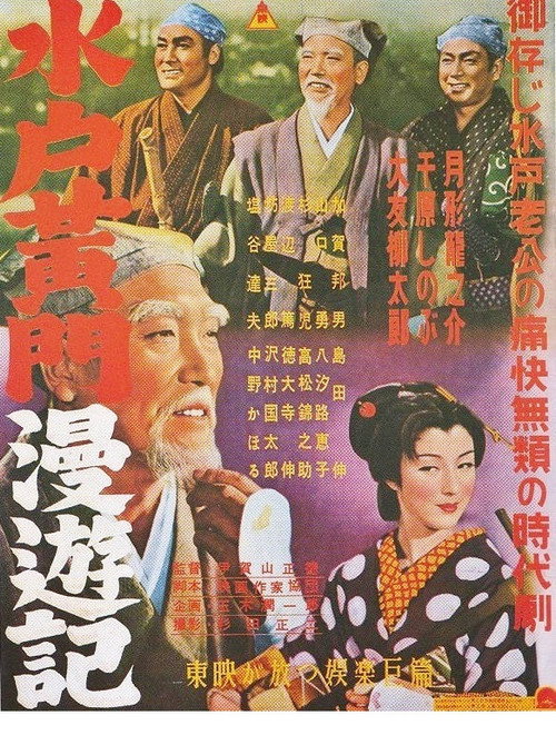 Mito komon manyuki