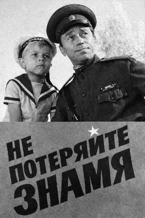 Ne poteryayte znamya
