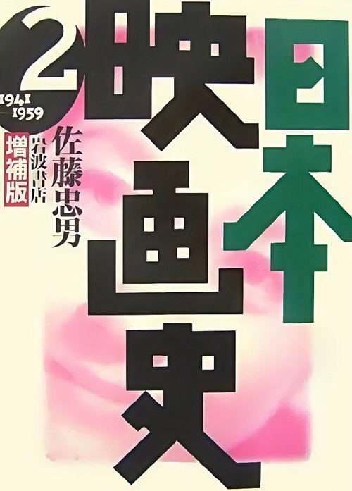 Nihon eiga-shi