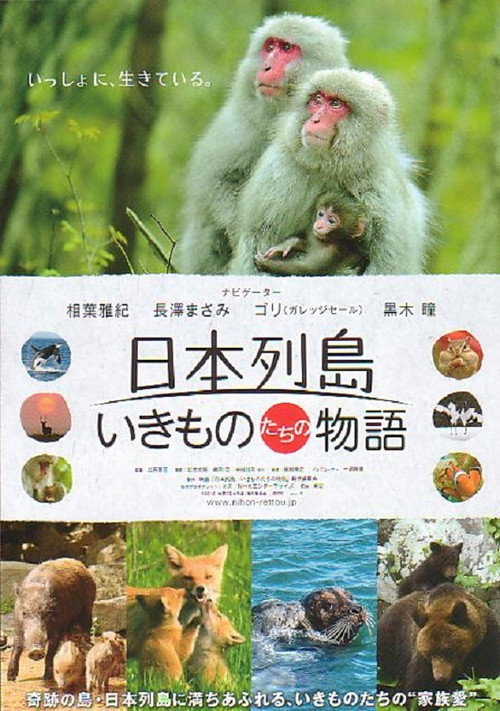 Nihon rettou: Ikimonotachi no monogatari