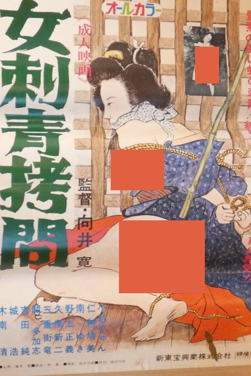 Onna irezumi gômon