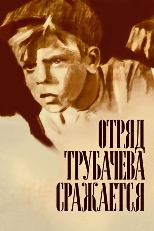 Otryad Trubachyova srazhayetsya