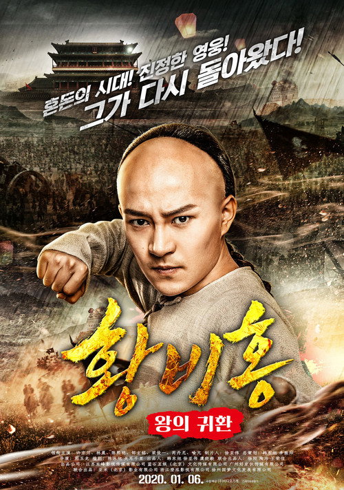 Return of the King: Huang Fei-Hong