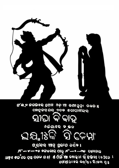 Seeta Bibaha