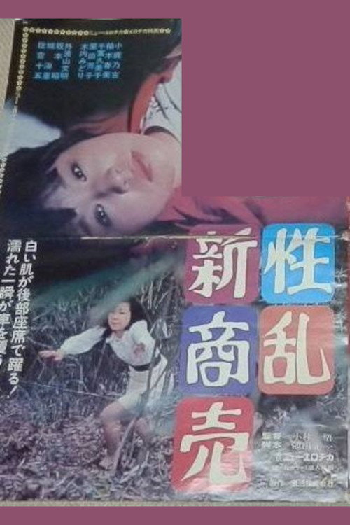 Seiran shin shôbai