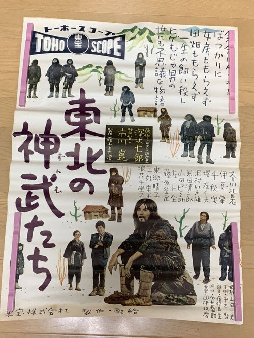 The Men of Tohoku