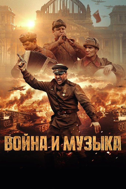 Voyna i muzyka