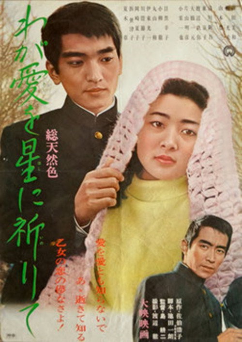 Waga ai o hoshi ni inorite