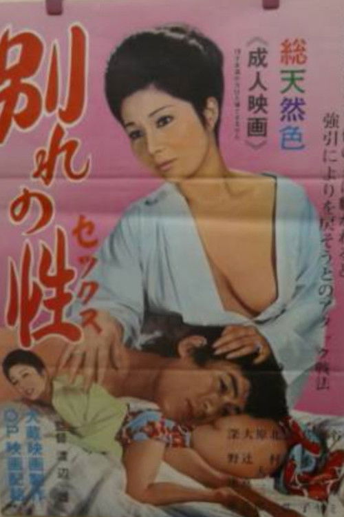 Wakare no sei