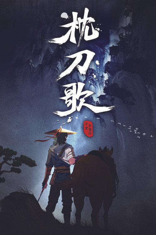 A Song of Sword as Pillow