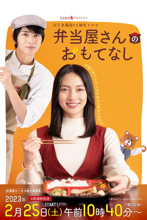 The Bento Brings Happiness