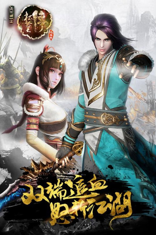 A Portrait of Jianghu 3 : Mourning Toast