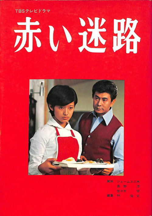 Akai Meiro