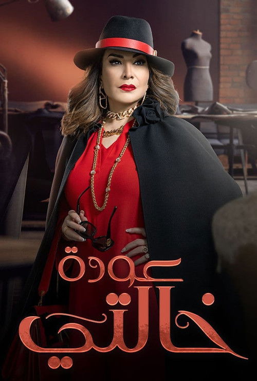 Awdat Khalti
