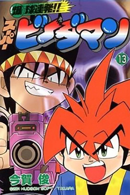 Bakukyuu Renpatsu! Super B-Daman