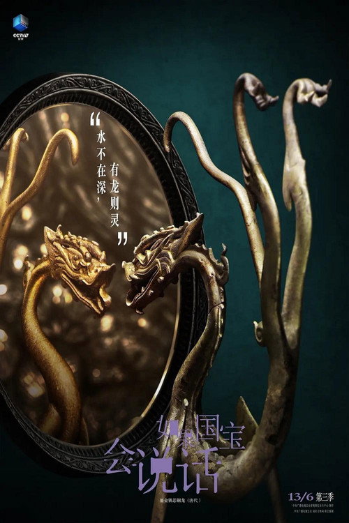 Every.Treasure.Tells.a.Story.season3