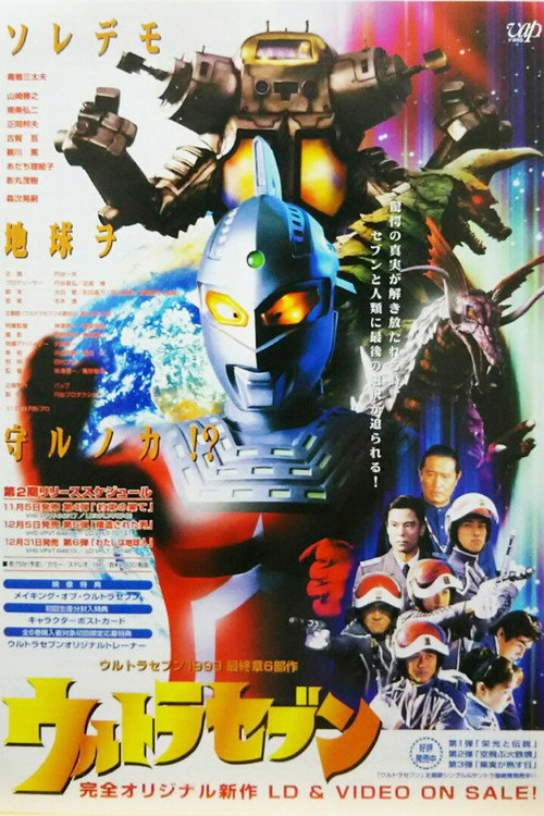 Heisei UltraSeven