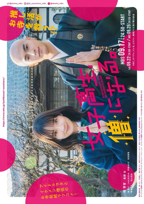 High School Girl Becomes a Monk
