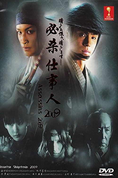 Hissatsu Shigotonin