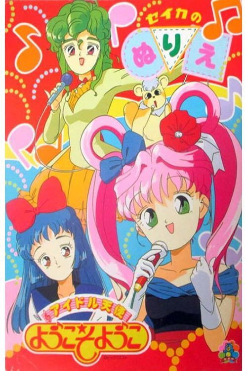 Idol Angel Yokoso Yoko