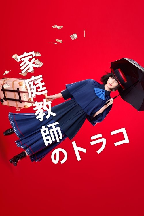 Kateikyoushi no Torako