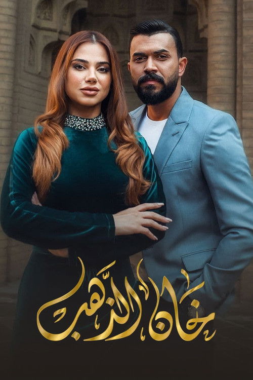 Khan Al Thahab