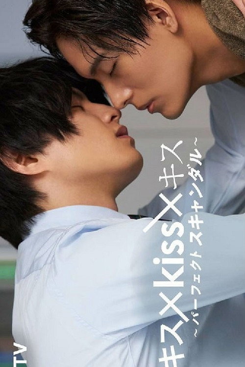 キス×kiss×キス～メルティングナイト～