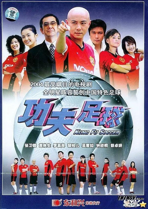 Kung Fu Soccer