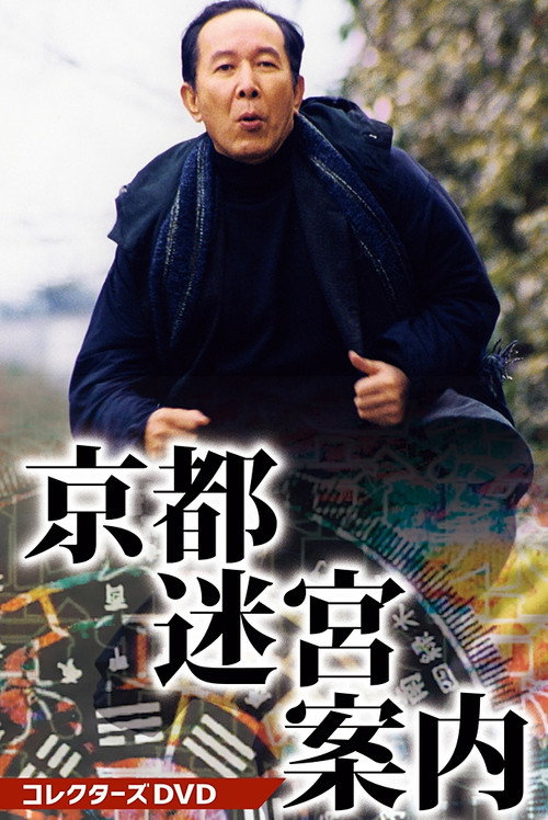Kyōto Meikyū An'nai