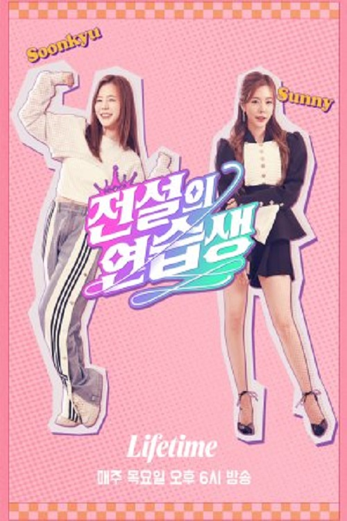 Poster for Legendary Soon Kyu