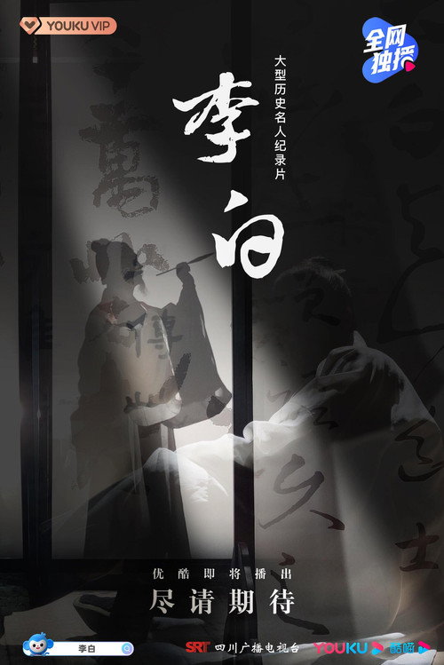 Li Bai