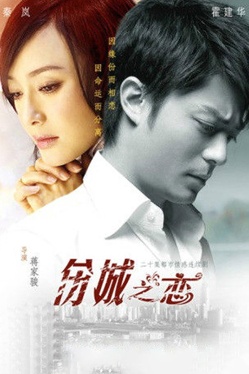 Love in the Forlorn City