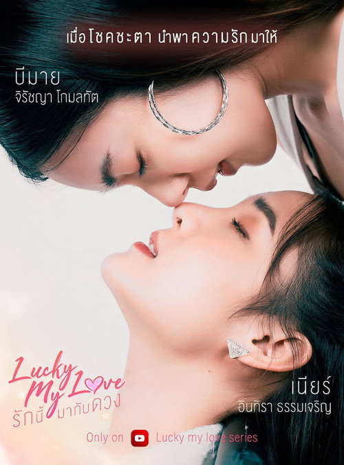 Lucky My Love