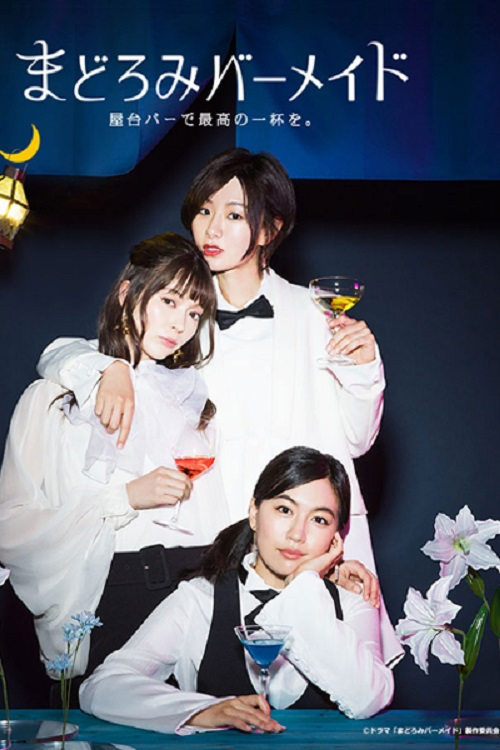 Madoromi Barmaid