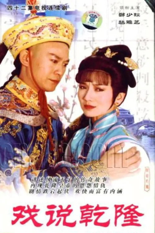 Make Bitter Qianlong poster