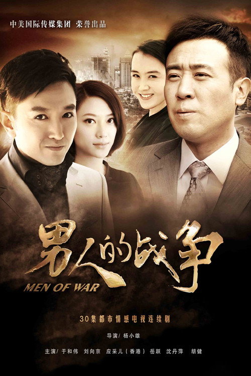 Men of War