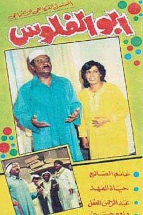 Money's Father