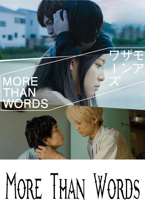 More Than Words